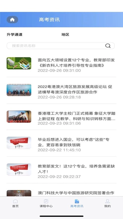 百年育才AI高考平台图1