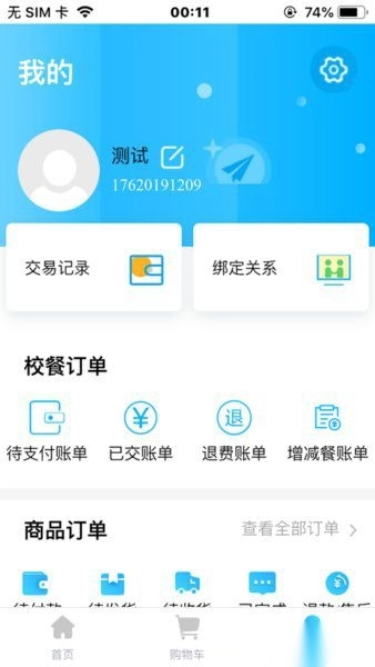 阳光平台软件图2