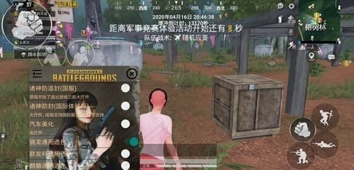 和平精英免费神器图3