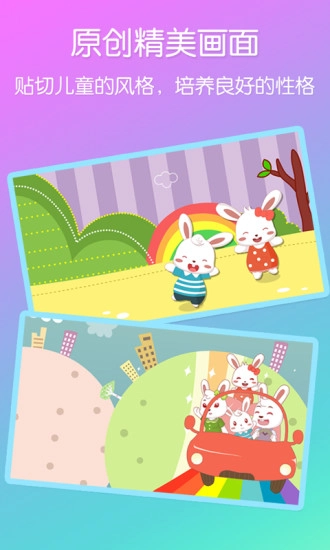 兔小贝儿歌软件