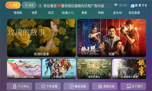 星光TV免费版图1