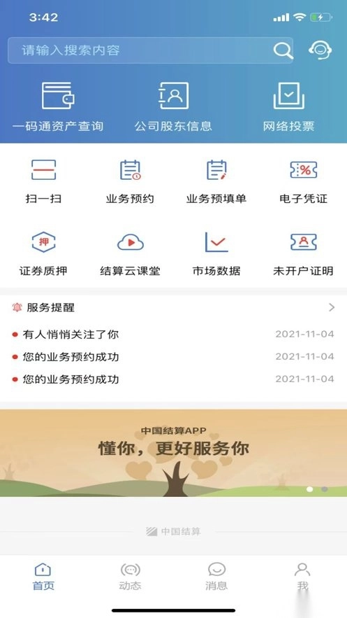 中国结算软件图1