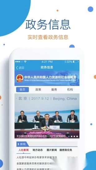 看看社保软件图1