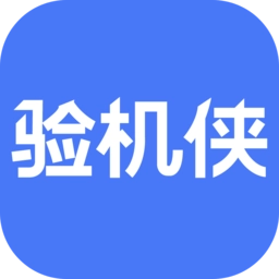 验机侠助手最新版 v1.2.1 安卓版