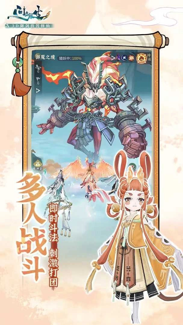 问剑长生安卓版