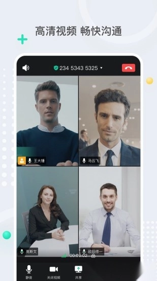 亿联会议手机版