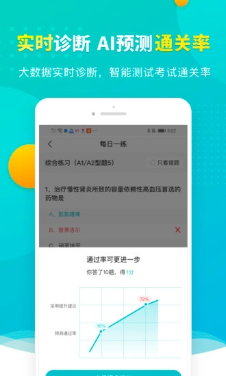 易考必过软件手机版图1