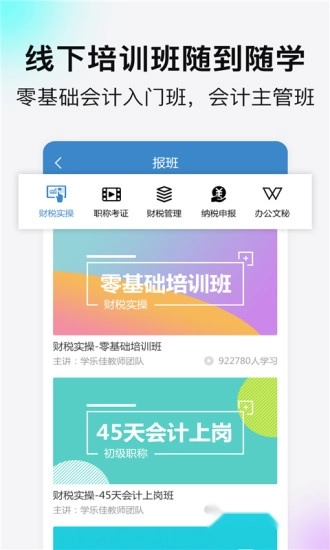学乐佳会计培训