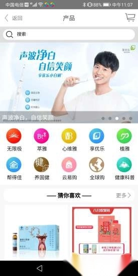无限极软件图2