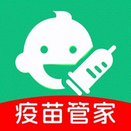 疫苗管家