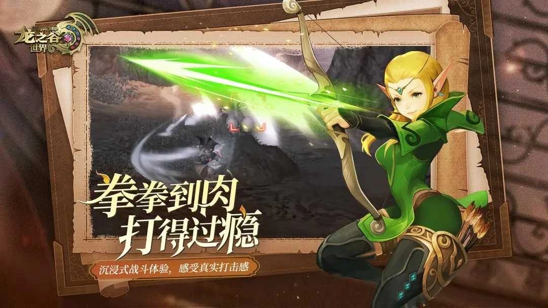 龙之谷世界安卓版图1