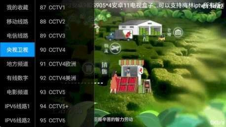 梅林iptv正版图3