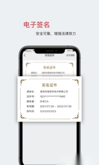 好签电子签名