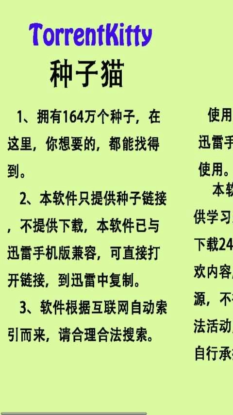 种子猫TorrentKitty图4