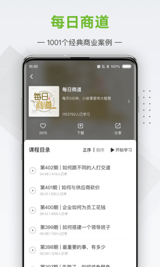 行动商学院图3