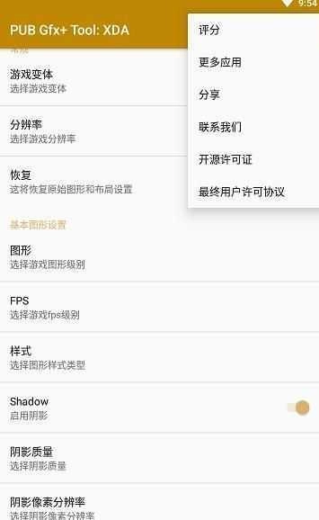 yql灵敏度生成器安卓版