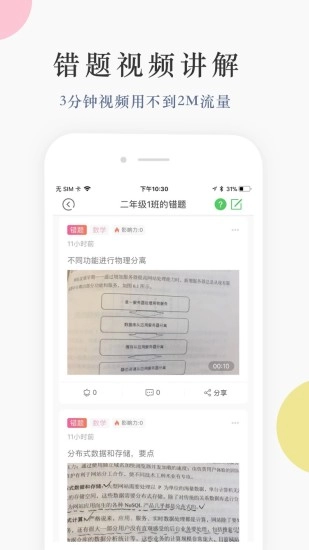 教师秘书手机最新版图1