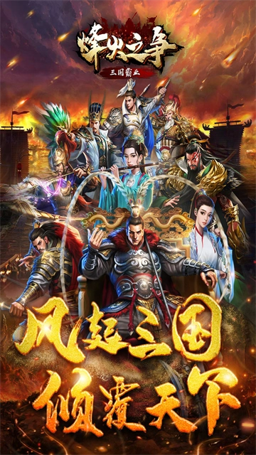烽火之争(2)
