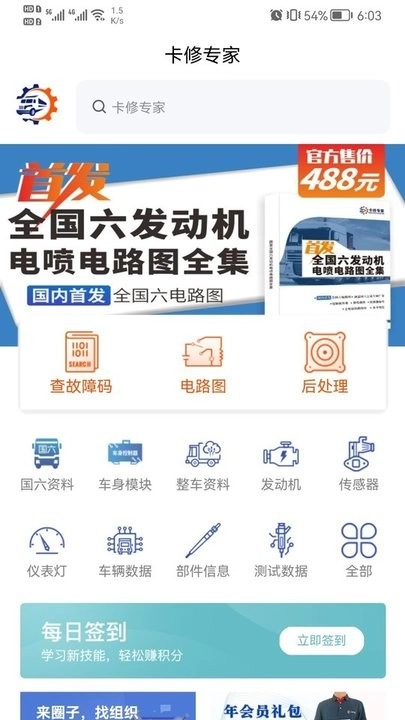 卡修专家手机版图3