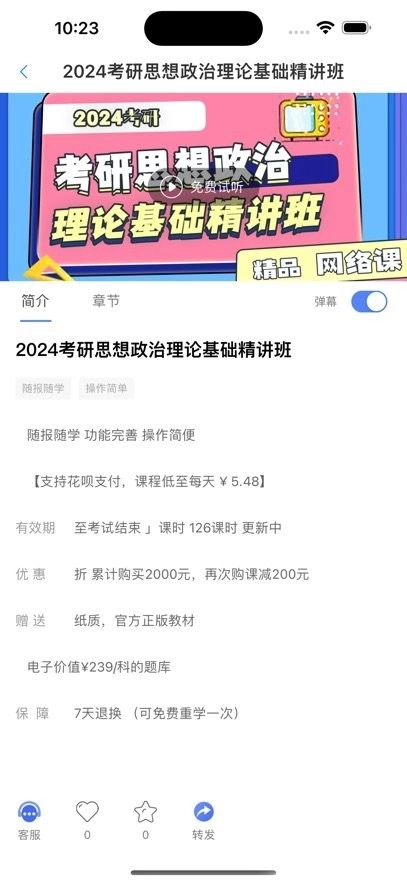 知无涯掌上课堂手机版