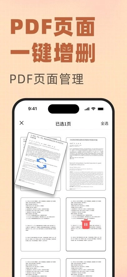 pdf文档管家手机版图2