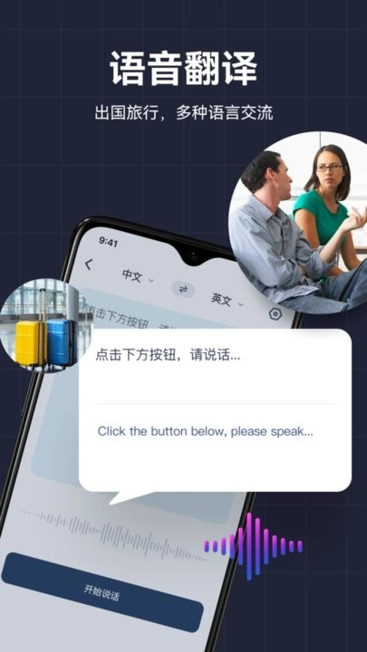 AI翻译助手手机版