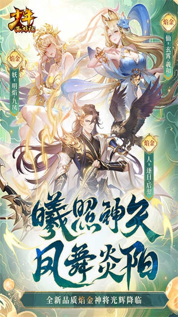 少年西游记手机版图1