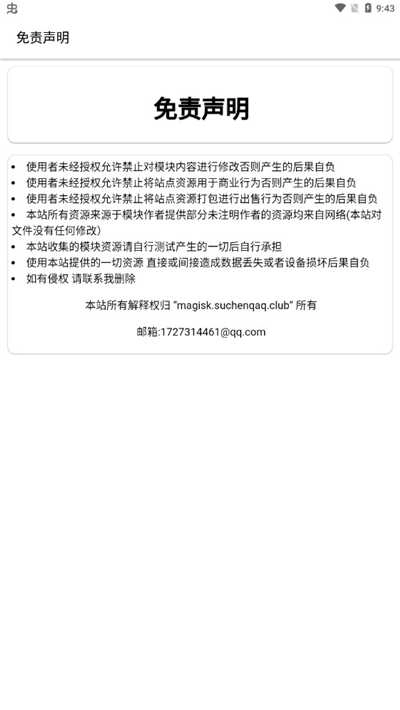 magisk资源分享图1