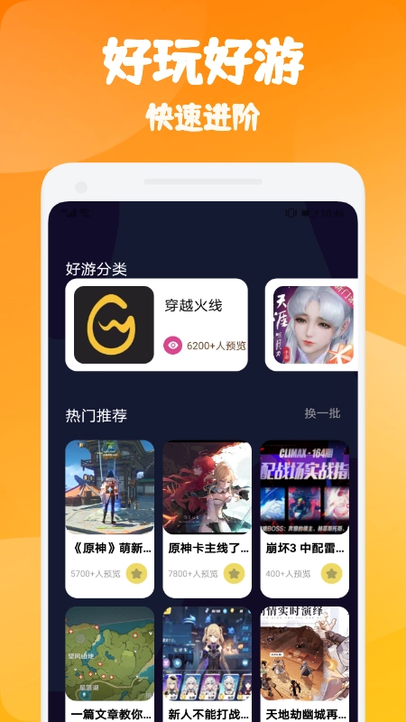 悟空游戏厅免费安装图1