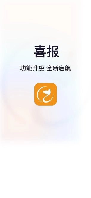 喜鹊喜报Pro手机版
