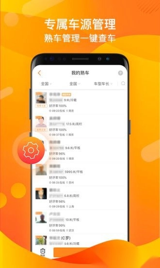 运满满货主版图3