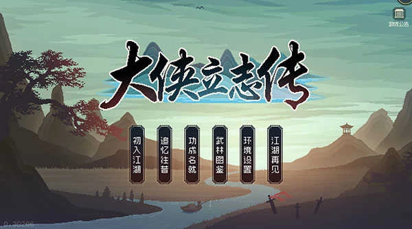 大侠立志传修改器最新版