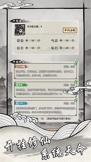 带着系统去修仙免费版