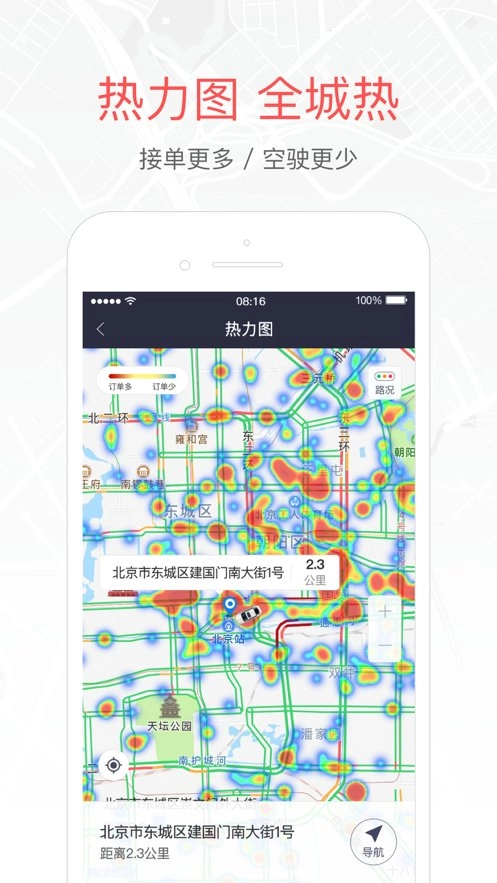 易到车主端最新版
