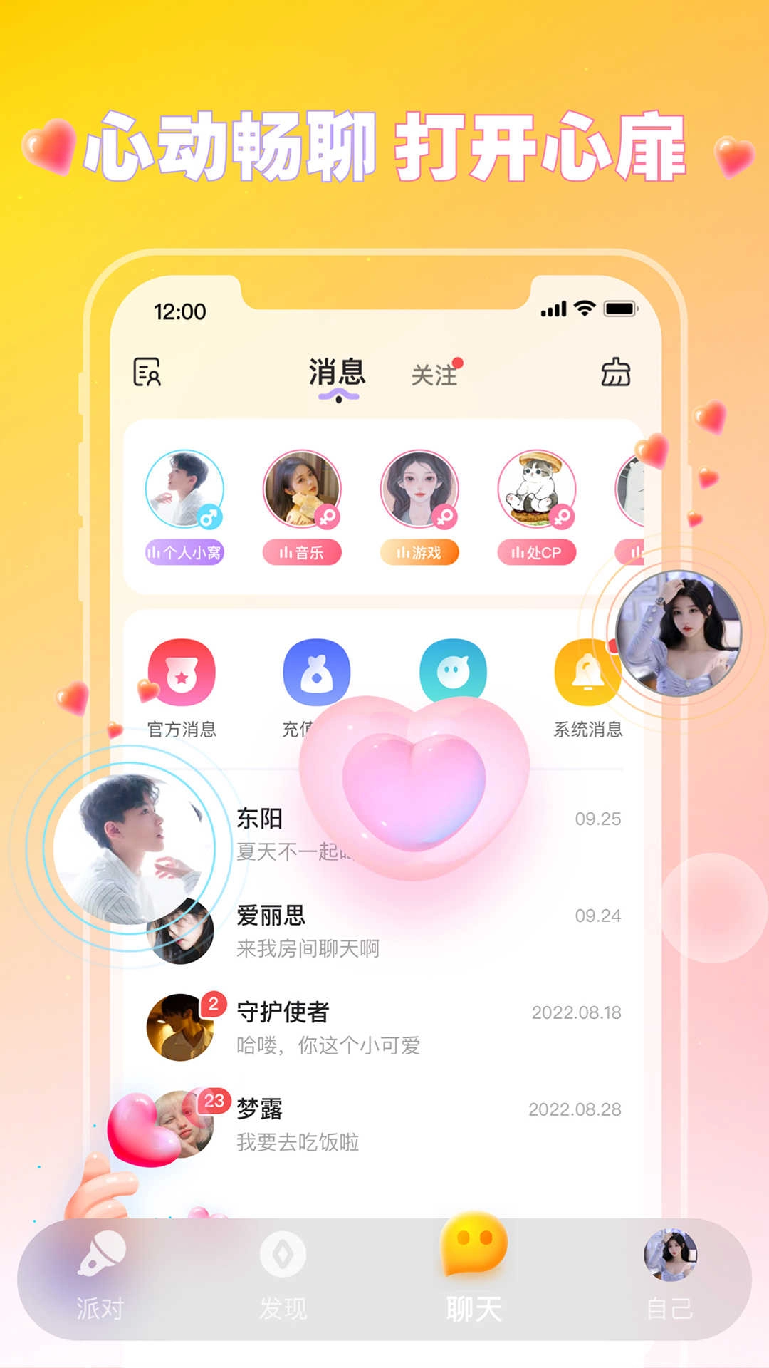 可可语音图2