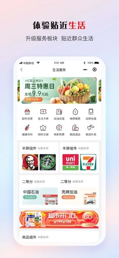 鲁商生活手机版