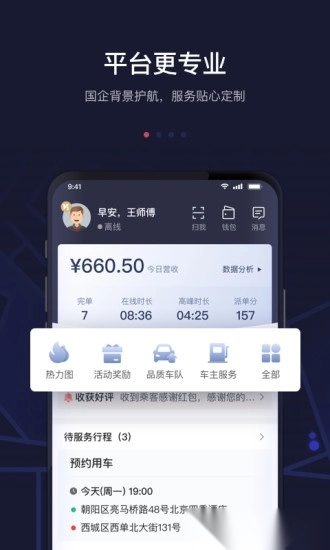 首汽约车司机端新版