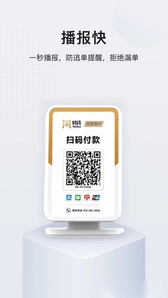 码钱商家版