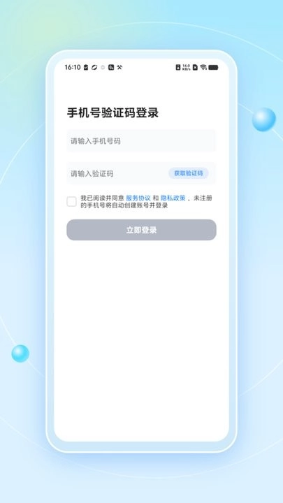 蓝心拾音软件图1