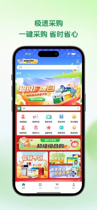 铭欧医药手机版