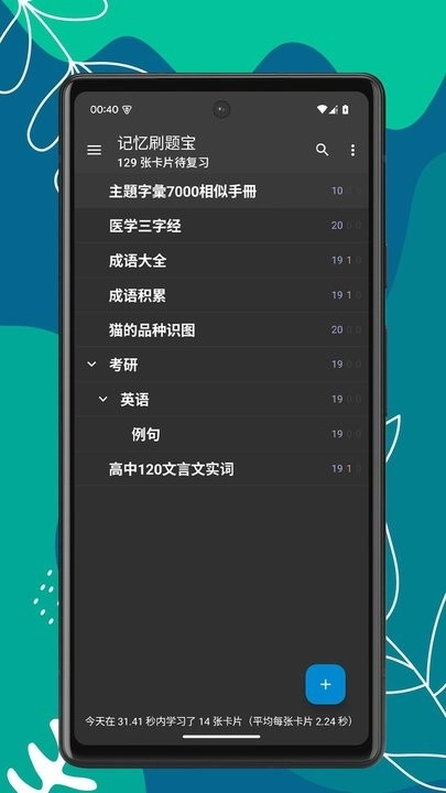 记忆刷题宝手机版图1