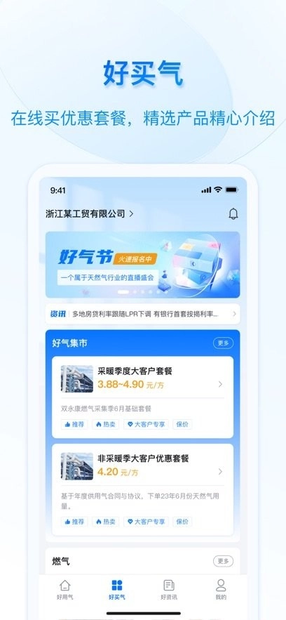 好用气安卓直装版图2