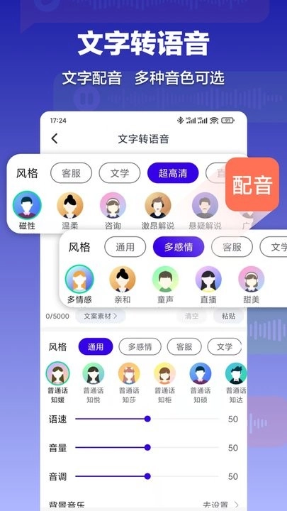 录音转文字速记宝软件图2