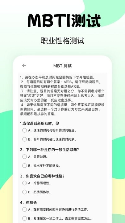职业兴趣性格测试软件图2