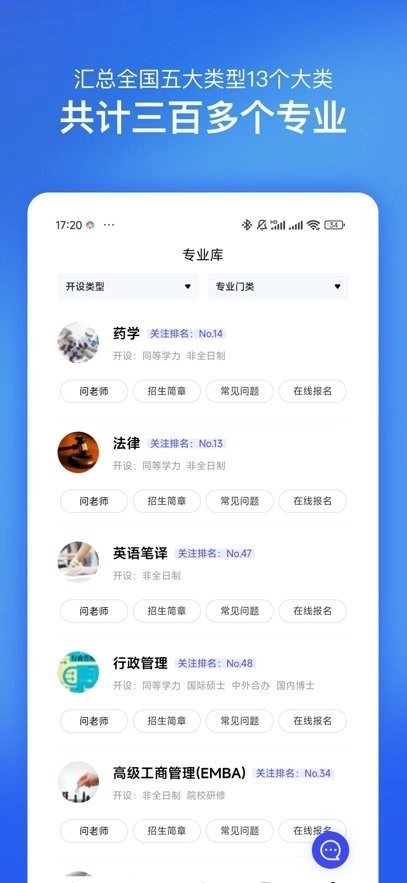 在职研究生招生信息网手机版