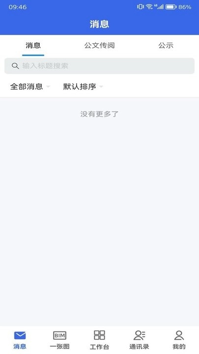 数字建造协同办公软件图3