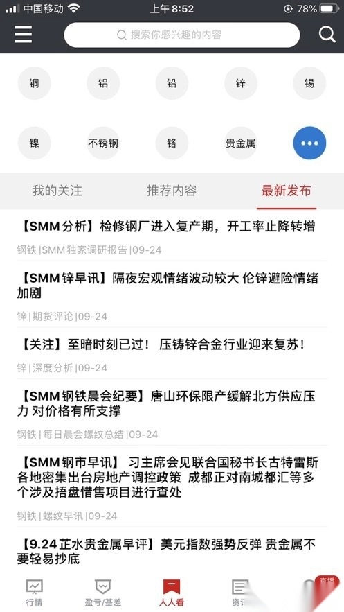 掌上有色软件图1