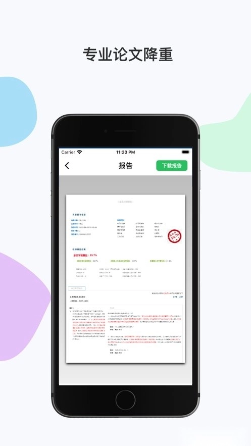 论文降重助手