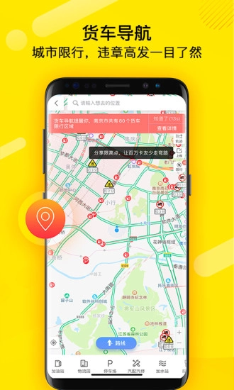 货车帮司机版图3