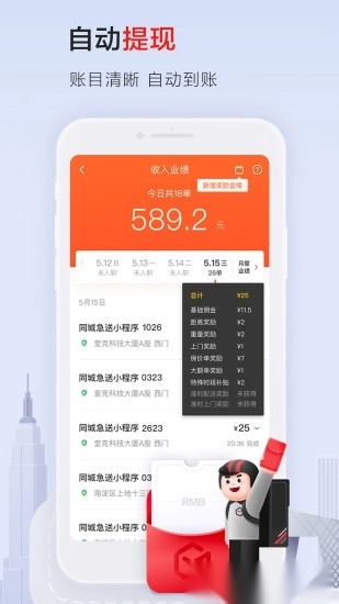 顺丰同城骑士版图1